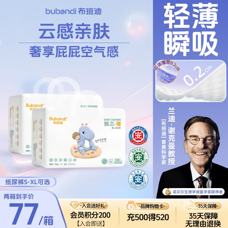 布班迪【透明溯源】甄芯薄婴儿纸尿裤XL76片透气尿布夏季超薄尿不湿