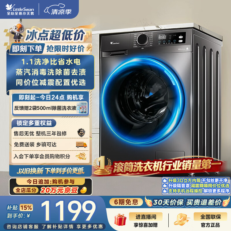 小天鹅（LittleSwan）滚筒洗衣机全自动家用 10KG TG100APUREPRO 一级能效 以旧换新 京东自营 出租房宿舍 超级补贴家电
