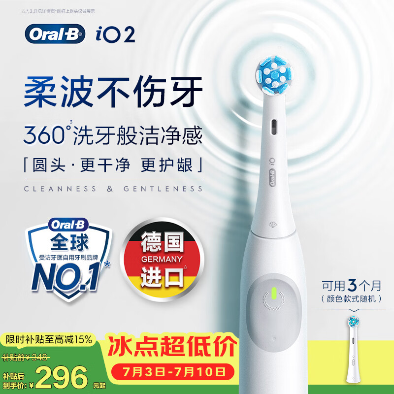 欧乐B德国进口成人电动牙刷iO2典雅白刷头*1柔波双净刷深度清洁护龈自营送男友送女友情侣送礼生日礼物