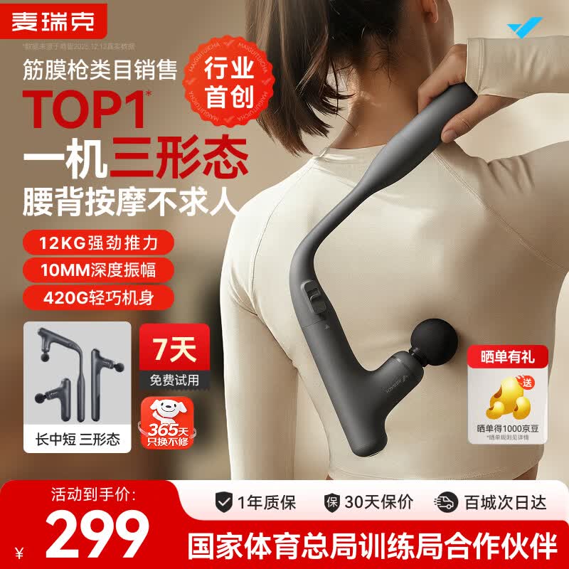 麦瑞克（MERACH）长柄筋膜枪按摩不求人肌肉深层放松按摩器肩颈腰背部全身按摩仪专业级三合一可拆卸送礼礼物推荐