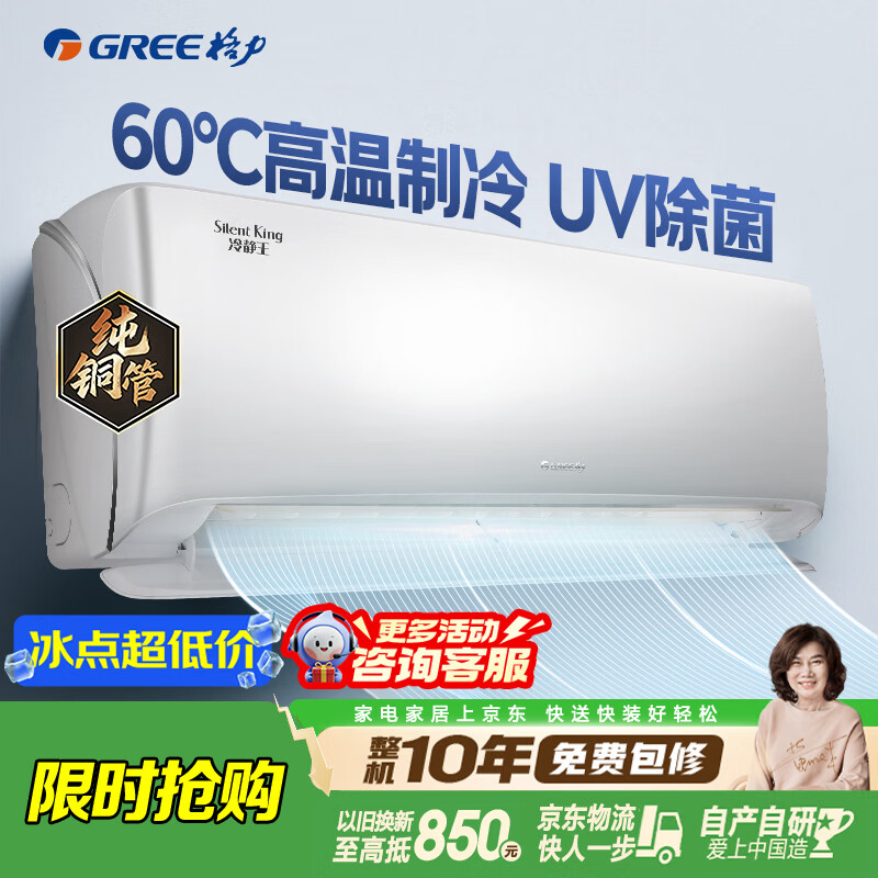 格力（GREE）1.5匹冷静王【线下同款】新一级能效变频壁挂式空调挂机 国家补贴KFR-35GW/(35549)FNhAc-B1(WIFI)