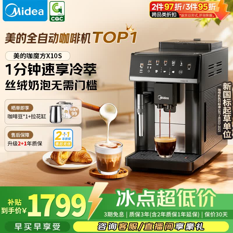 美的（Midea）【重磅力荐】咖魔方全自动咖啡机冷热双萃家用办公研磨一体机意式美式半自动磨豆机X10S-1分钟冷萃