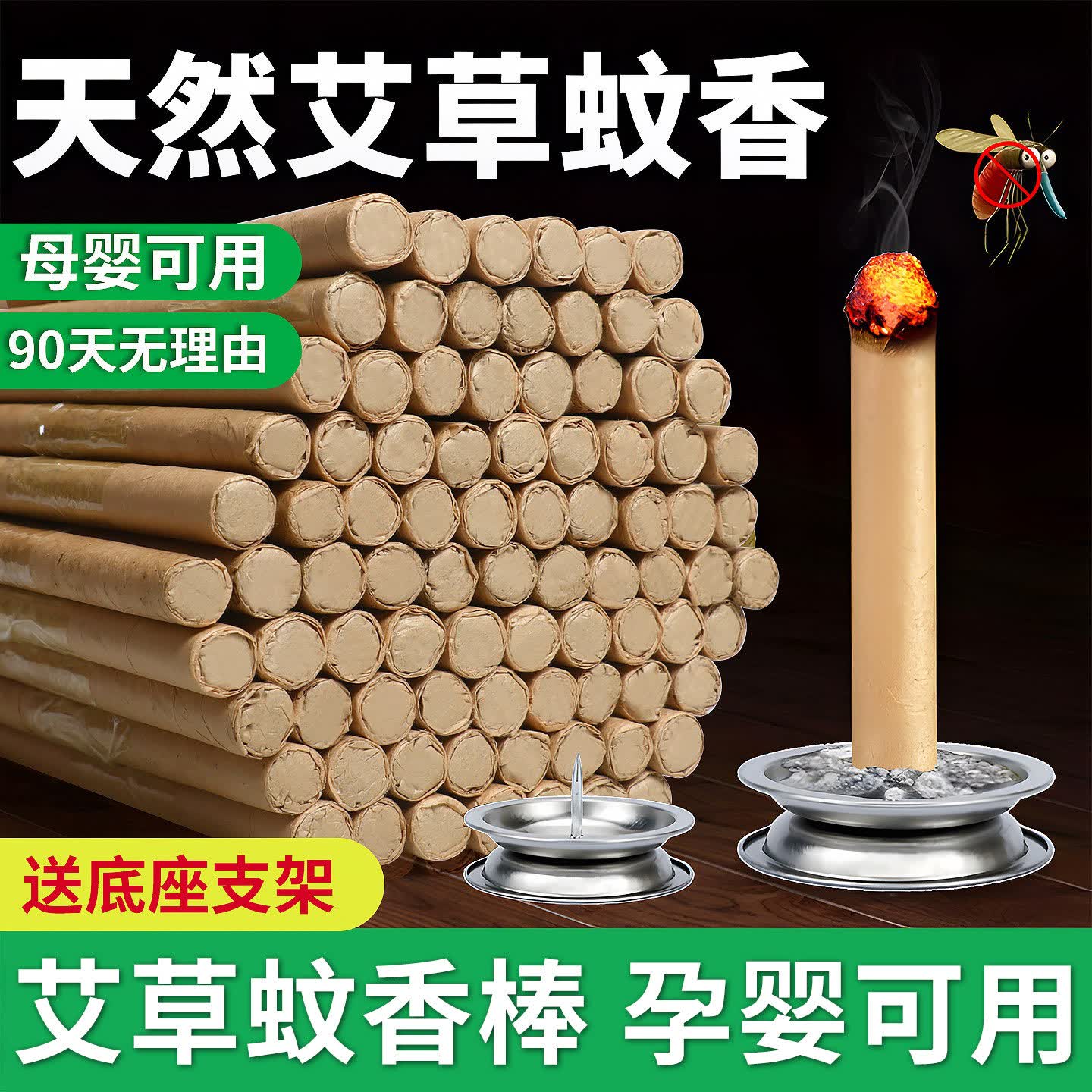 艾草蚊香棒驱蚊艾条家用熏香户外驱蚊神器熏房间厕所卧室持久除臭 【囤货装】艾草棒100支+底座 艾草驱蚊蚊香棒【加大加粗】