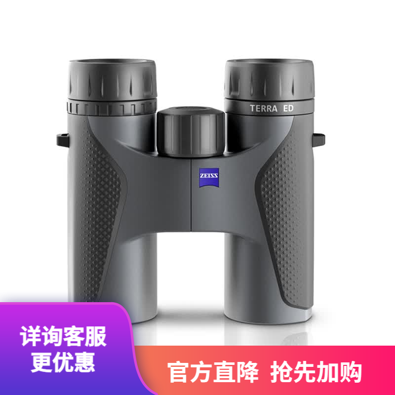 蔡司 ZEISS TERRA ED 陆地大地32口径系列高倍高清 微光非红外户外 TERRA ED 陆地8X32灰色 