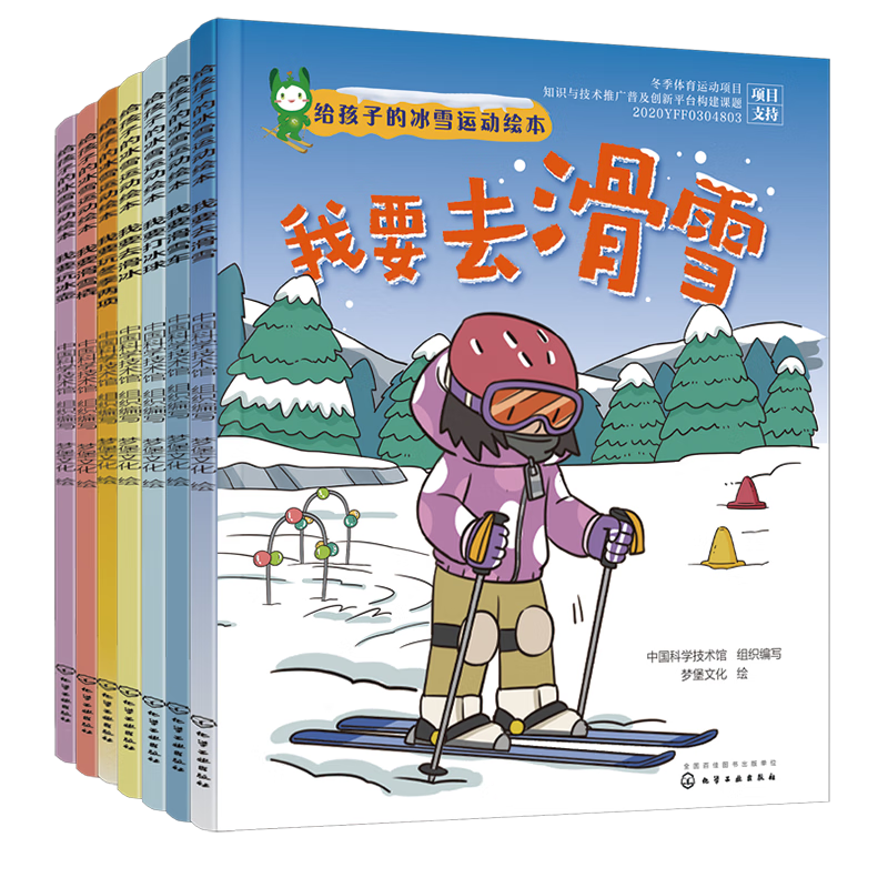 《给孩子的冰雪运动绘本》（套装共7册）