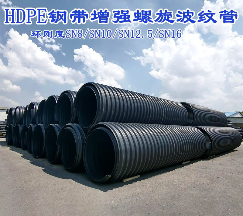 波纹管排污管  hdpe钢带增强螺旋波纹管dn200 dn3000排污排水管雨水管