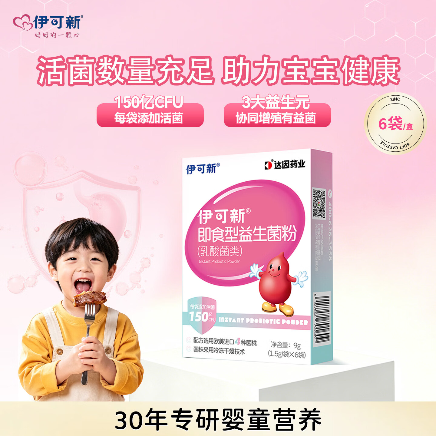 伊可新即食型益生菌粉乳酸菌类儿童成人女性官方旗舰店正品 即食型益生菌粉 6袋*1盒