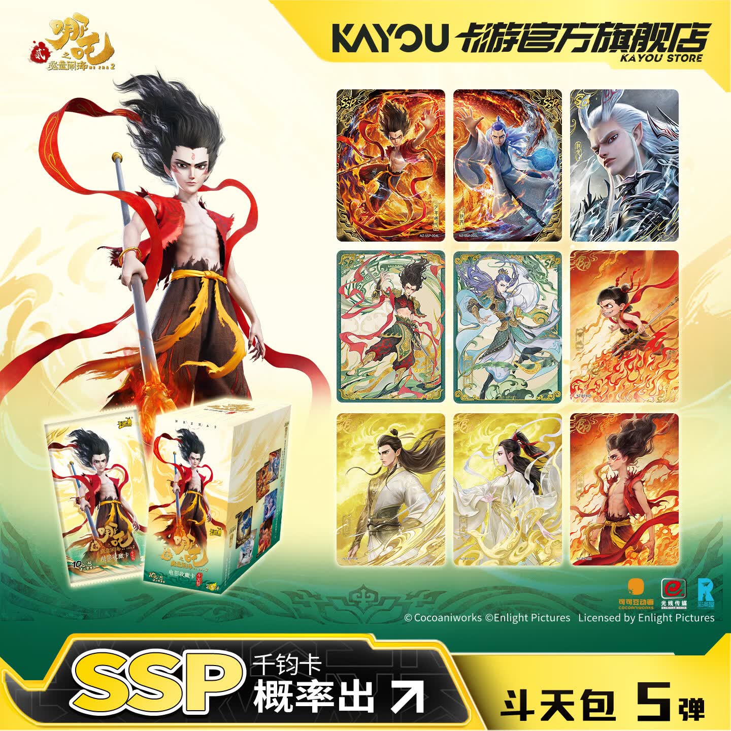 卡游（Kayou）哪吒之魔童闹海电影收藏卡斗天包第5弹限编卡片收藏卡生日礼物 【第5弹】斗天包1盒