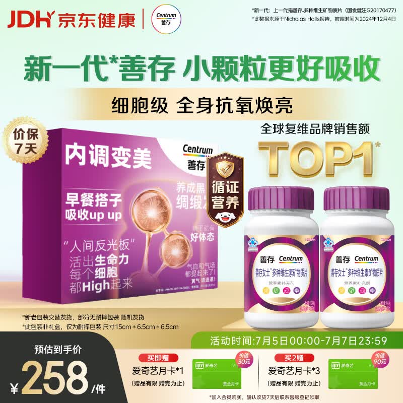 善存女士复合维生素 B族多种VCED烟酰胺叶酸VK2B12 高吸收紫瓶120粒*2