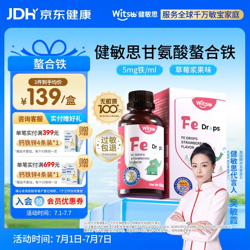 witsbb健敏思铁滴剂儿童螯合铁滴剂60ml 草莓口味