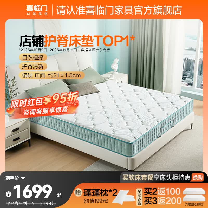 喜临门床垫 政府补贴 独立袋装弹簧加硬护脊黄麻弹簧厚床垫 光年护脊 光年护脊3.0床垫【厚21cm】 1.5*2米（注意尺寸）