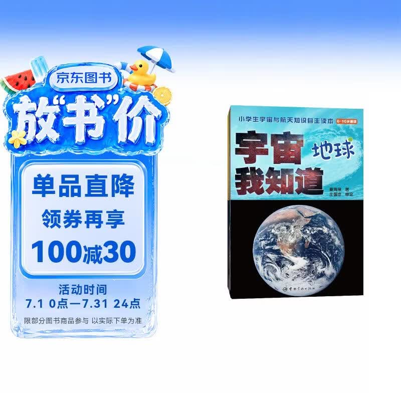 宇宙我知道（套装8册） 