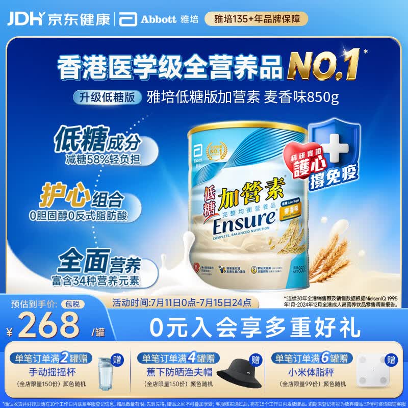 雅培Ensure低糖加营素成人中老年全营养配方粉均衡营养850g麦香味