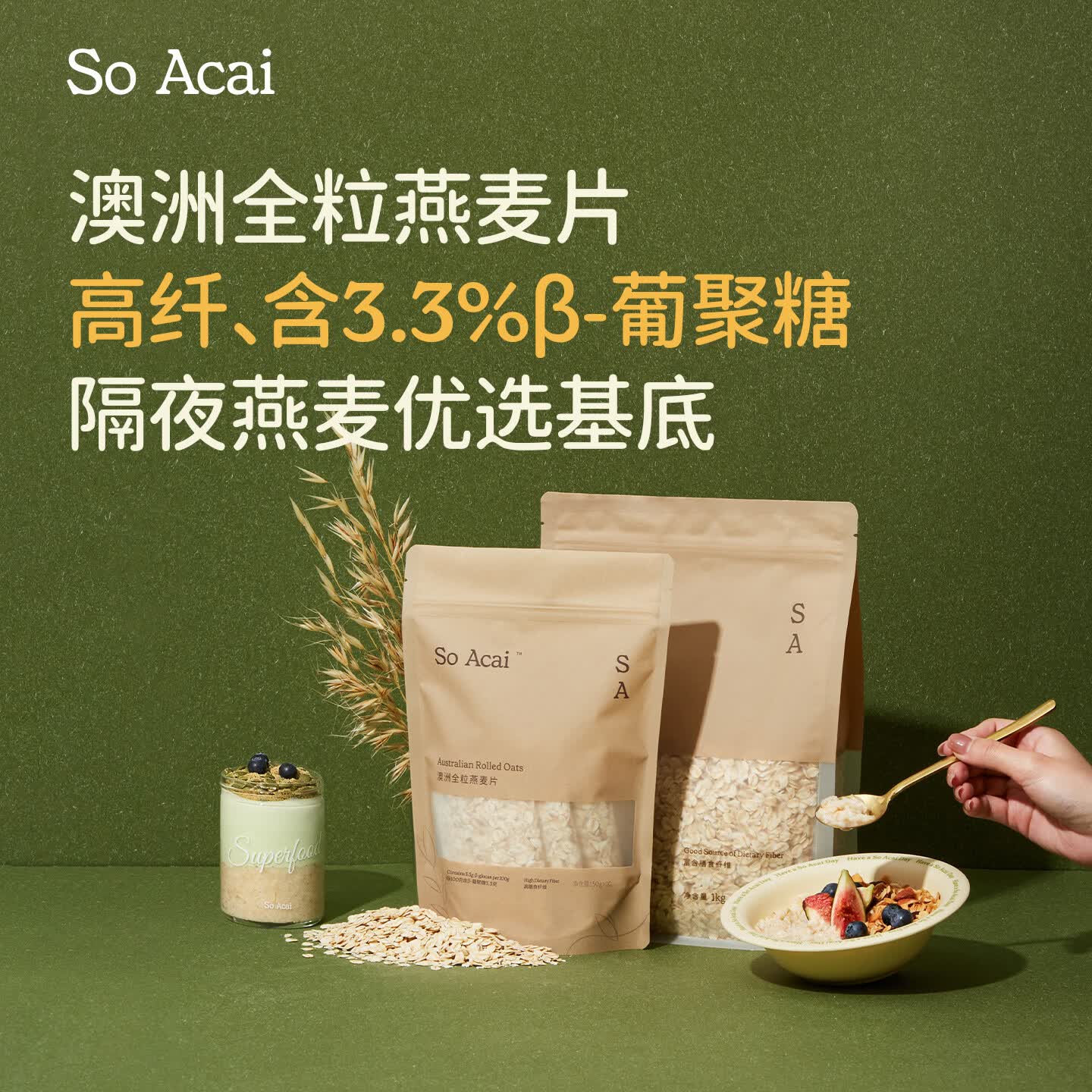 SO ACAI澳洲全粒燕麦片老式原味纯燕麦懒人即食营养早餐代餐全谷物1000g