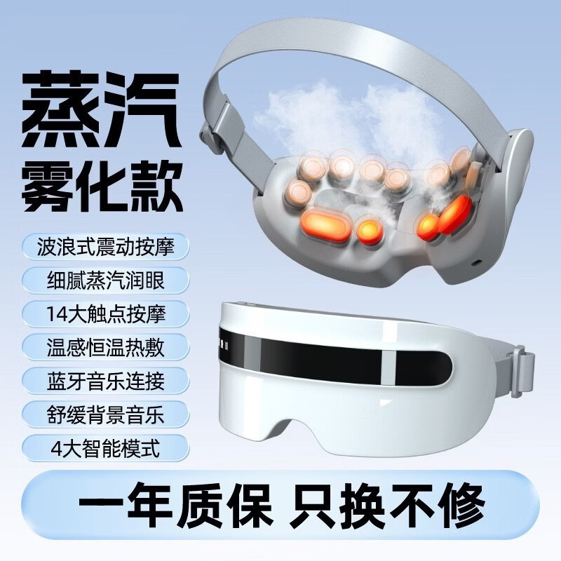 七夕实用礼品雾化护眼按摩仪 16点穴位揉捏恒温热敷蒸汽润眼仪 蓝牙定时送女友闺蜜母亲缓解眼疲劳 蒸汽雾化润眼顶配款护眼仪