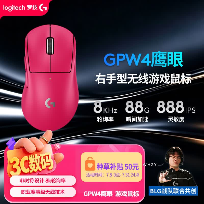 罗技（G）GPW四代鹰眼 8K无线游戏鼠标  60g轻量化 FPS三角洲无畏契约 职业电竞配置 粉色（右手型鼠标）