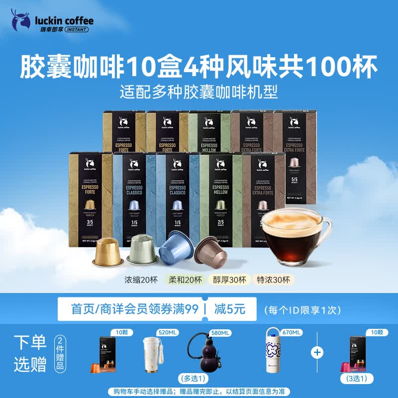 瑞幸咖啡法国浓缩胶囊咖啡粉黑咖啡10盒共5.3g*100颗适配nespresso胶囊机