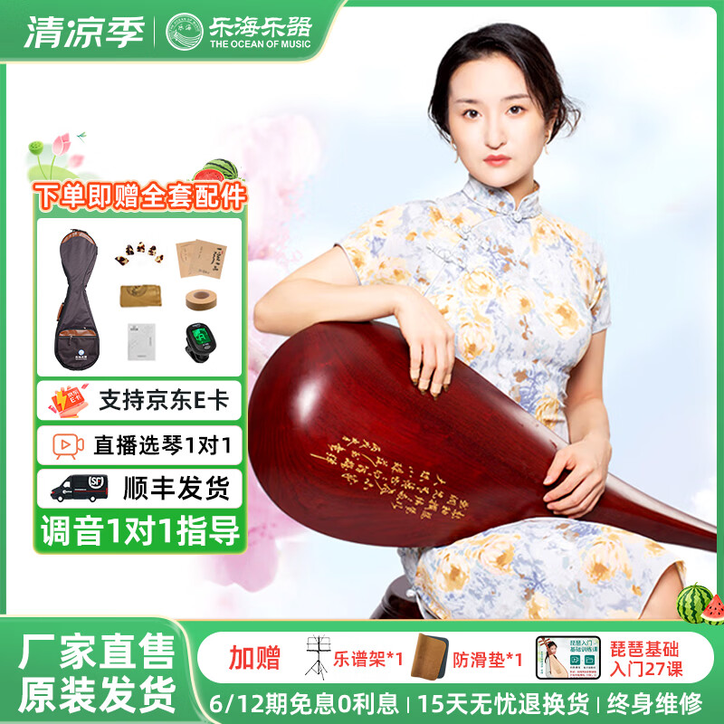 乐海 琵琶乐器非洲紫檀材质木轴木相花开富贵头饰初学演奏琵琶 912-2经典款