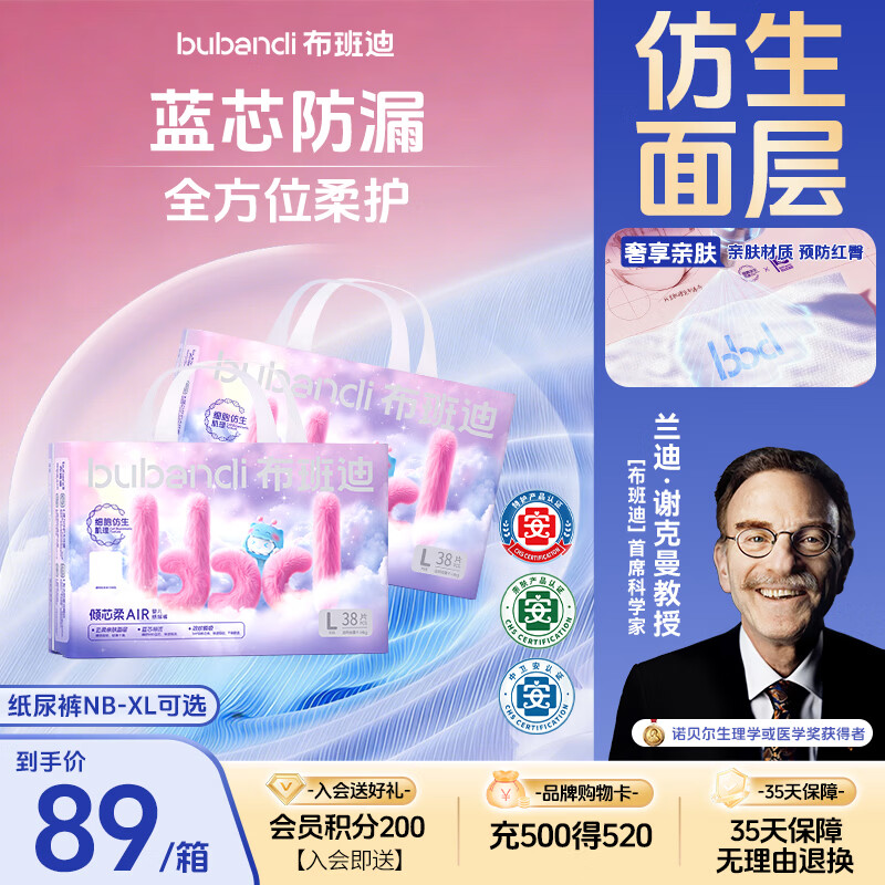 布班迪【未检出甲酰胺】倾芯柔Air婴儿纸尿裤L76片夏季超薄婴儿尿不湿
