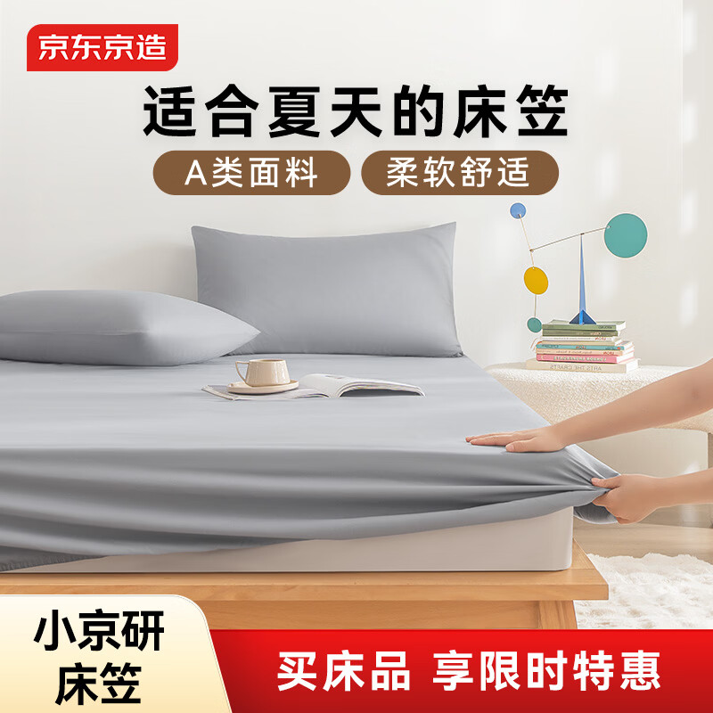 京东京造小京研床笠 A类一等品 100g磨毛柔软耐用 床单床笠 瓦灰180x200cm