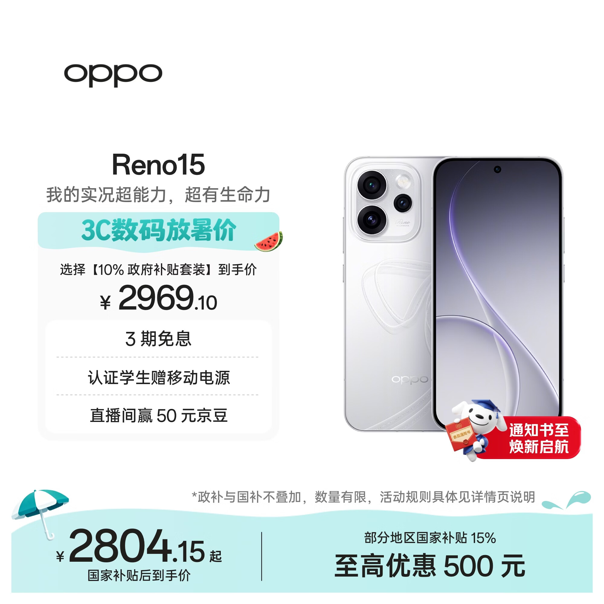 OPPO Reno15 12GB+256GB 星光蝴蝶结 2亿像素 实况拼图 5G智能小直屏学生游戏AI拍照手机 新品国家补贴