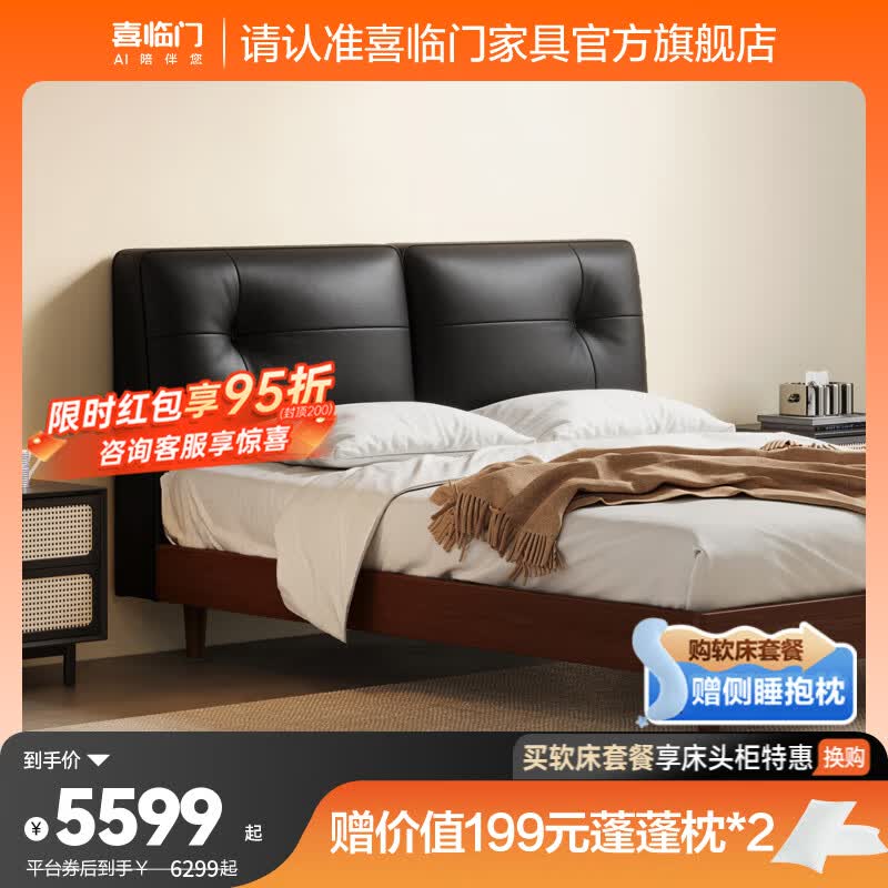 喜临门实木床现代简约胡桃木双人床卧室家具 橘子海 月夜黑+白骑士pros床垫 1.8*2米