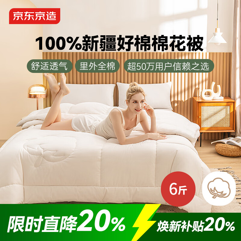 京东京造【里外全棉】100%新疆棉花被芯被子四季通用纯棉 冬厚被1.5x2m