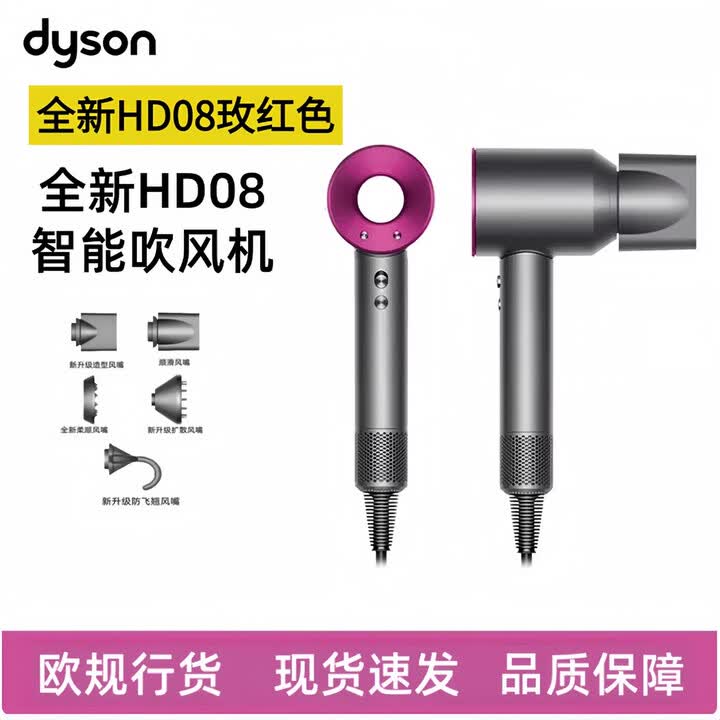 全新正品HD08智能高速吹风机负离子速干护发电吹风海外进口家用送礼 全新戴森HD08  玫红色
