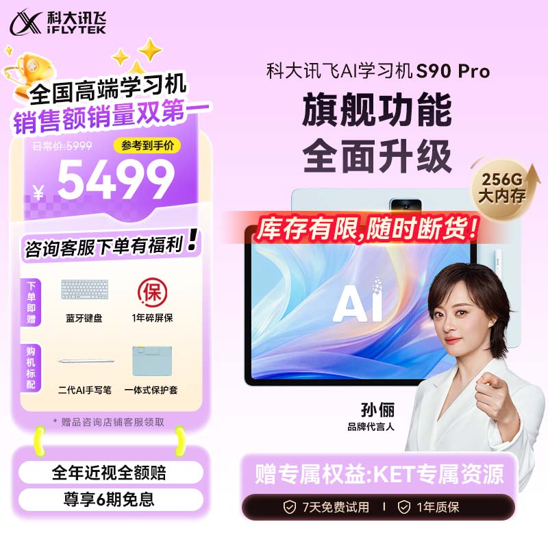 科大讯飞AI学习机S90 Pro 高清类纸护眼屏 AI精准学 AI答疑辅导 中高考同源技术 13.2英寸 8+256G
