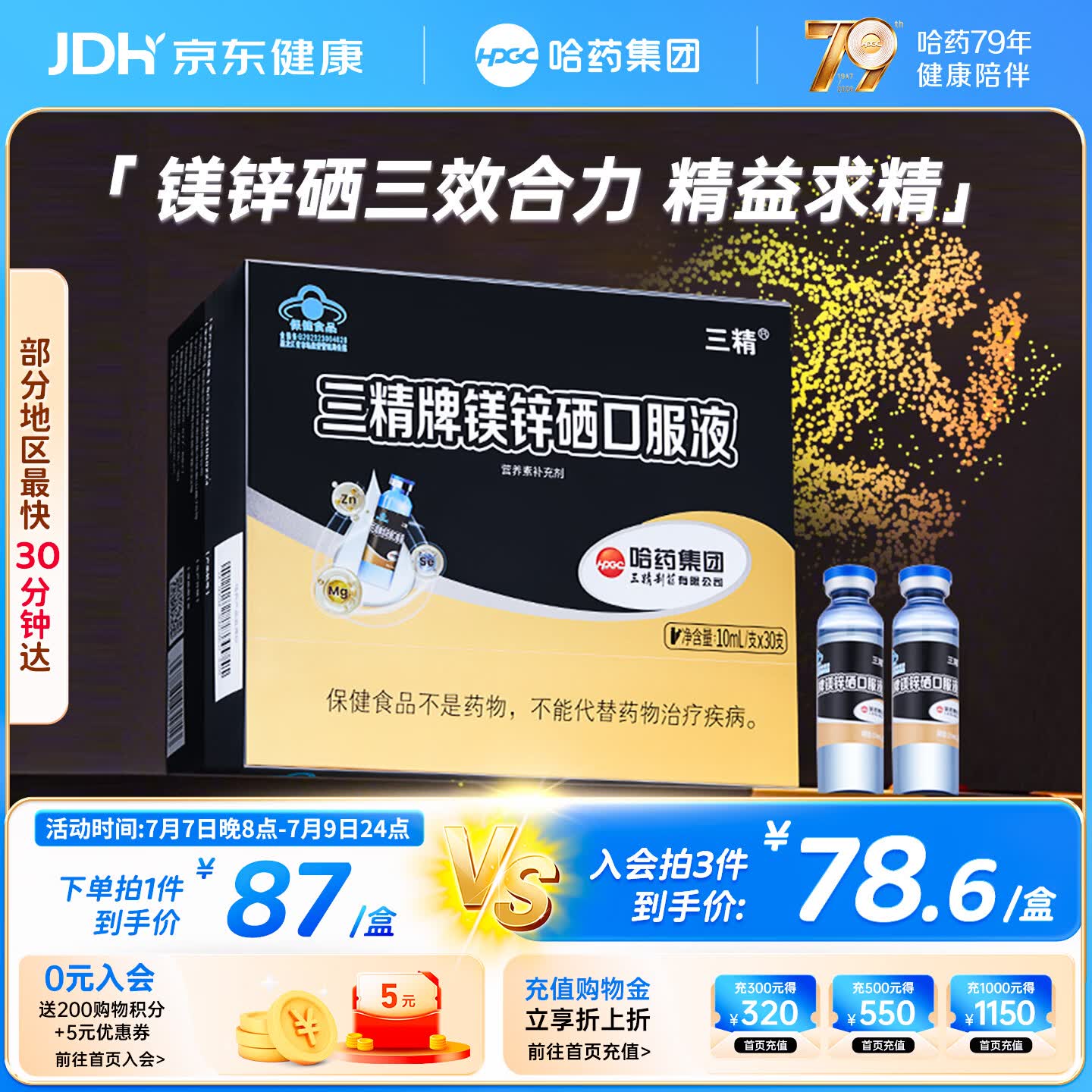 哈药三精镁锌硒口服液30支成人男士备孕补锌镁补锌硒葡萄糖酸锌补充剂