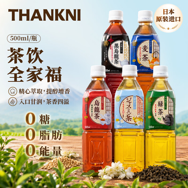 THANKNI日本原装进口多口味无糖茶饮料饮用矿泉水小瓶装儿童饮料 【茶饮全家福】绿茶1+大麦茶1+茉莉花1+乌龙1+黑乌龙1