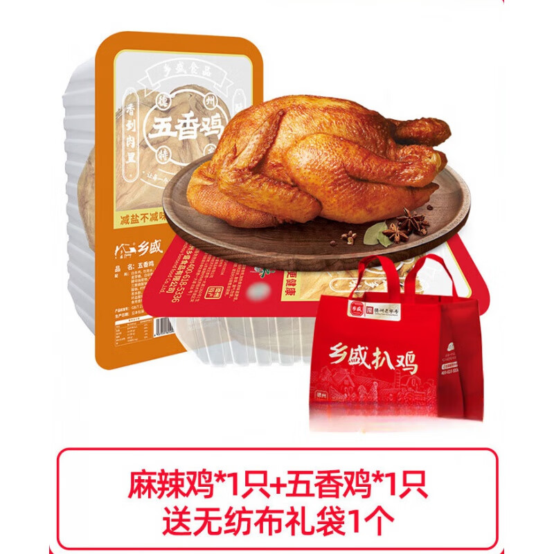 乡盛德州扒鸡五香鸡麻辣鸡礼熟食卤味 【双味组合】轻盐五香鸡 麻 600