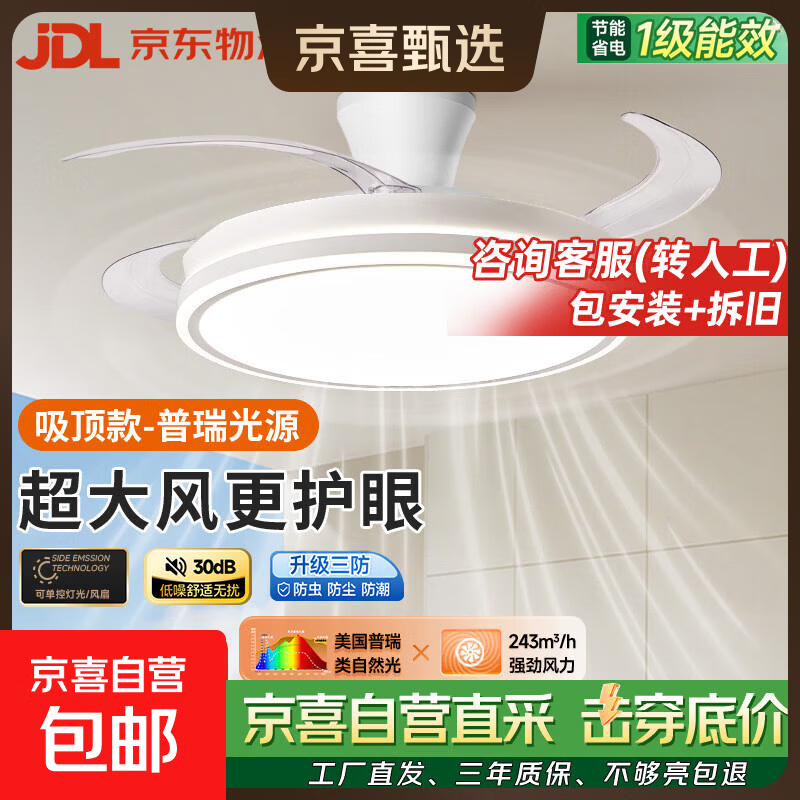【包安装】欧普同款隐形风扇灯电风扇吊扇灯吸顶餐厅卧室中山灯具 【特惠-不包安装】吸顶42寸白色96W-普瑞光-遥控控制