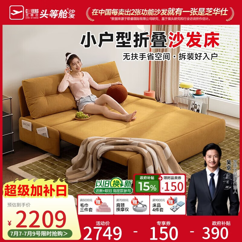 芝华仕（CHEERS）折叠沙发床一体两用2026新款小户型客厅出租屋芝华士6327黄1.51m