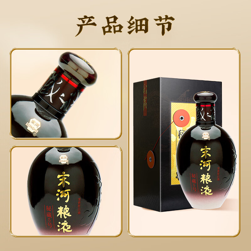 宋河粮液 秘藏5号 50度480ml浓香型白酒高度白酒纯粮食酒口粮酒送礼酒 50度 480mL 6瓶 整箱装