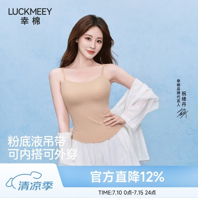 幸棉（LUCKMEEY）打底吊带背心女带胸垫粉底液隐形无痕美背文胸一体夏季内搭 隐形肤 M （100-120斤）
