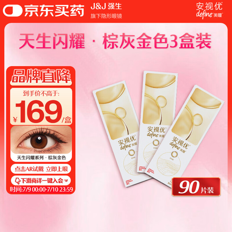 强生安视优美瞳日抛彩色近视隐形眼镜30片装*3 棕灰金色150度