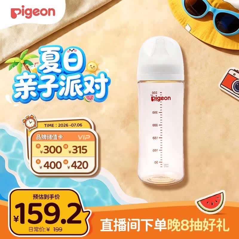 贝亲（Pigeon）PPSU宽口径自然实感防胀气奶瓶330ml LL号奶嘴 9个月+ AA194
