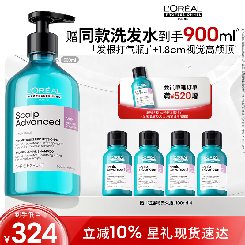 欧莱雅PRO直播专享【肖战推荐】粉云朵瓶洗发水500ml控油持久蓬松高颅顶