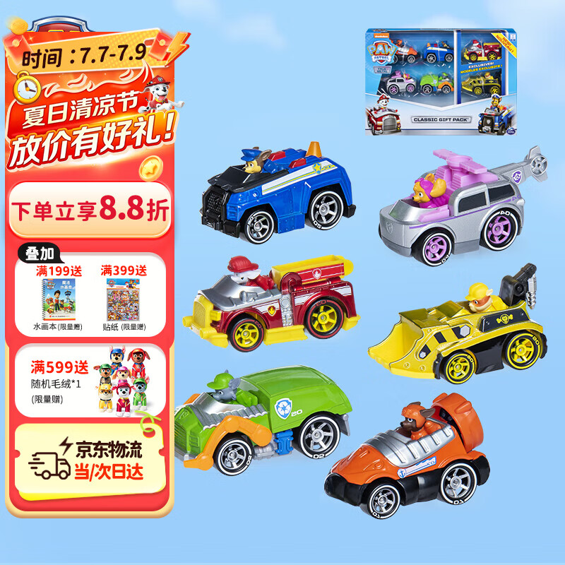 汪汪队立大功（PAW PATROL）全套正版玩具狗狗巡逻队男女孩玩具儿童生日礼物合金车系列套装