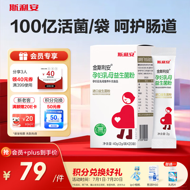 斯利安孕妇乳母益生菌粉成人哺乳期孕期进口益生元益生菌粉40g