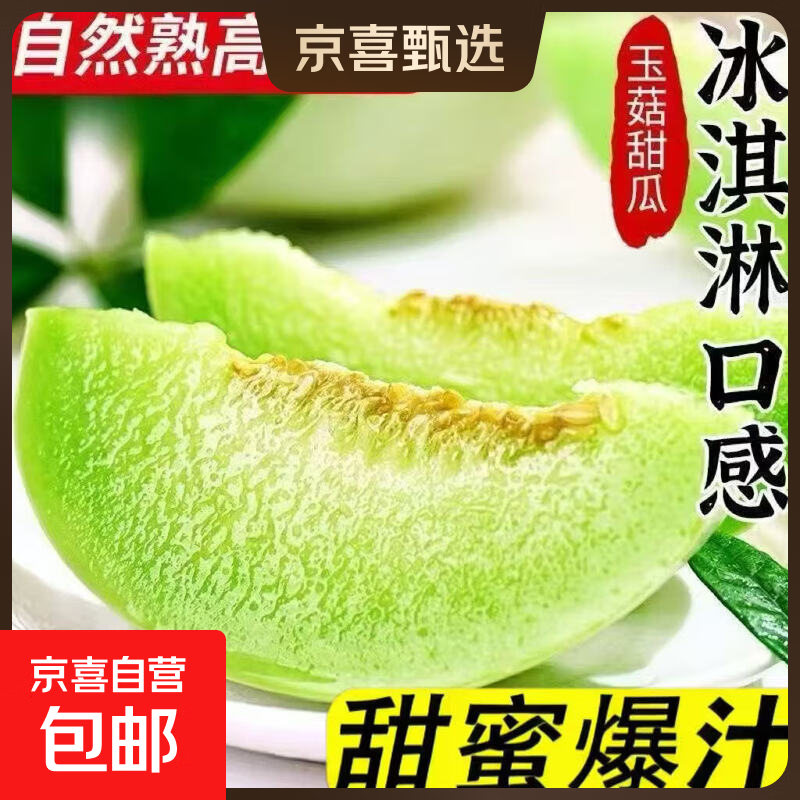 正宗海南玉菇甜瓜新鲜水果整箱当季香瓜蜜瓜冰淇淋瓜脆甜蜜瓜包邮 香甜玉菇甜瓜带箱2.8-3.5斤【净重2.5-3斤】