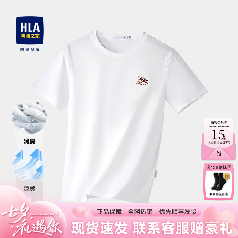 海澜之家（HLA）短袖T恤男26新敦煌系列凉感绣花马踏祥云短袖男夏季新款上衣 本白NH S 165/84A 推荐113~124斤