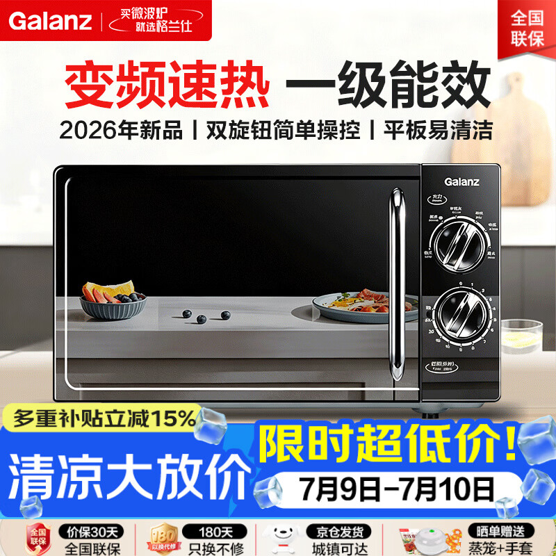 格兰仕变频微波炉20L家用 一级能效省电低噪音 平板易清洁加热均匀 双旋钮易操控 小型款2026年新品V-DG