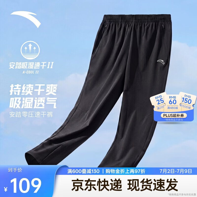 安踏运动裤男士跑步吸湿速干夏季透气薄款直筒休闲卫裤梭织通勤长裤男