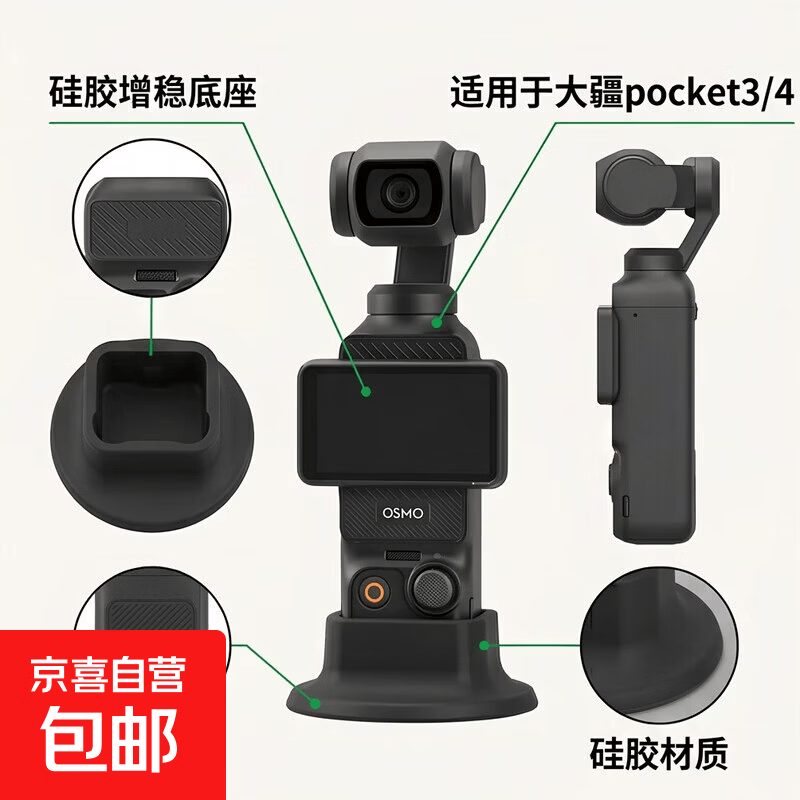 适用于大疆pocket3/4硅胶底座 DJI 0SMO口袋相机防滑增稳硅胶固定支架底座拓展支架配件 大疆pocket3/4【大号底座】