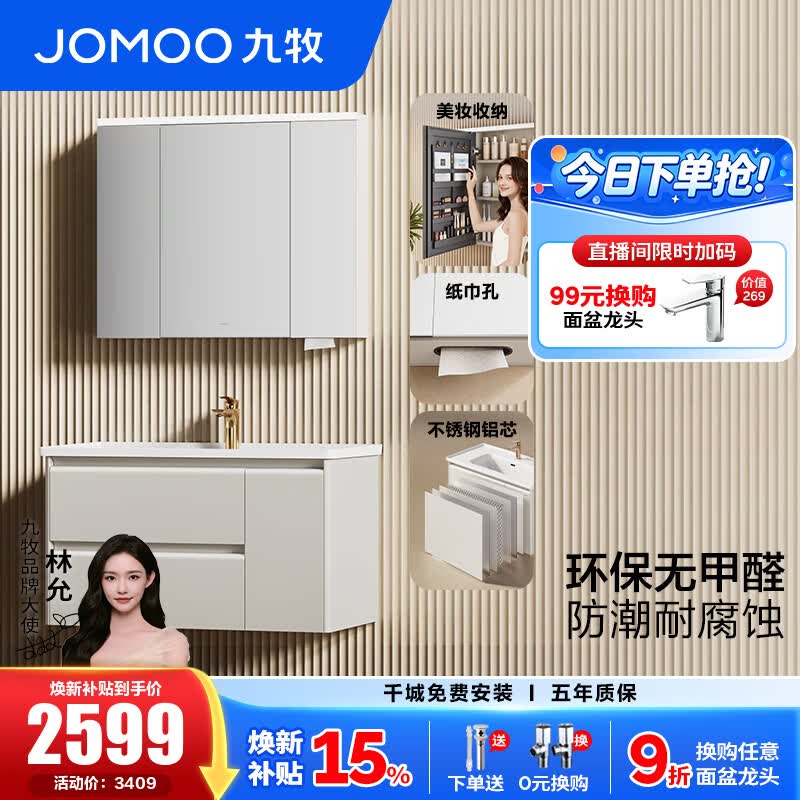 九牧（JOMOO）九牧不锈钢浴室柜陶瓷一体盆洗脸盆柜洗手盆柜组合不含龙头A2783 米驼色 靠近感应亮灯|一门双抽  智能100cm