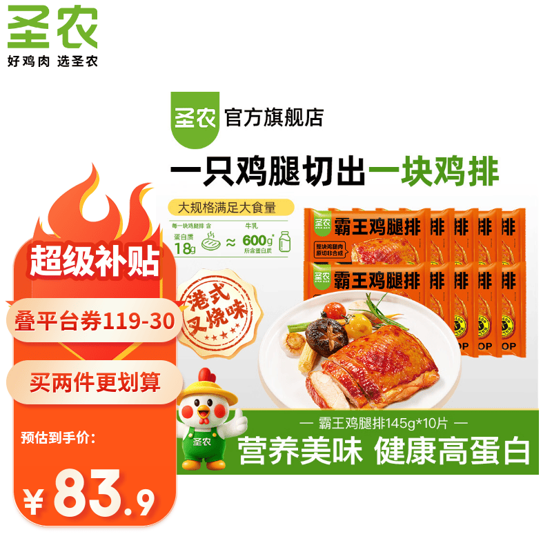 圣农霸王鸡腿排港式叉烧味无骨鸡腿肉健身代餐高蛋白速食 女生要吃肉 霸王鸡腿排145g*10片