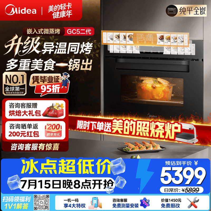 美的（Midea）【重磅新品】GC5二代嵌入式微蒸烤炸炖 55L大容量 上下管独立控温 APP智控 蒸烤一体2026年新款 GC5 二代