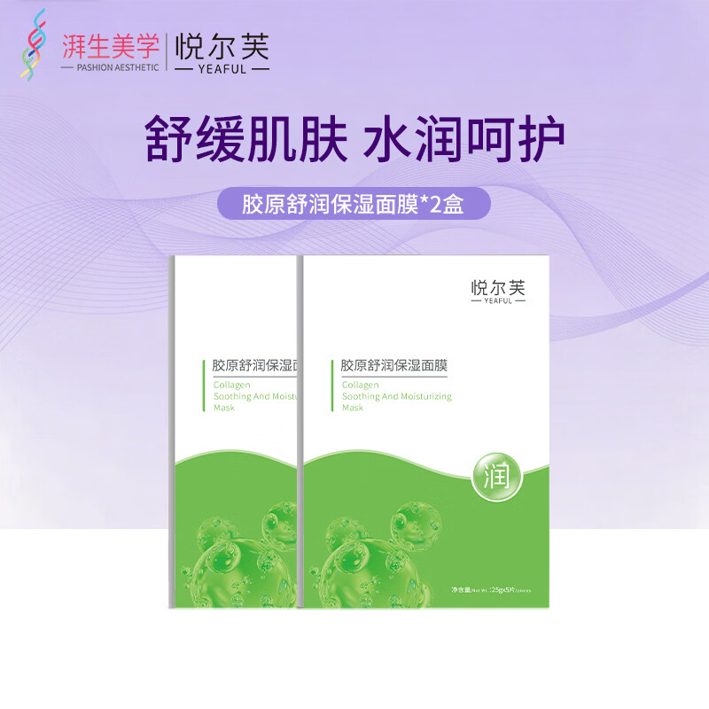 悦尔芙 舒润补水面膜 10片 到手11.8元 折1.1/片 - 86线报
